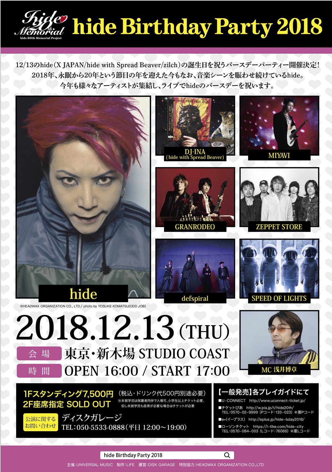 未開封 hide birthdayparty 2018 ブランケット 未開封 hide birthdayparty 2018 ブランケット 未開封 hide