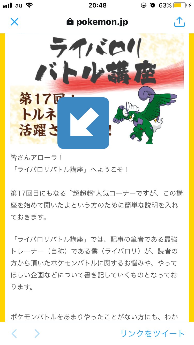 ポケモン公式ツイッター ポケモンだいすきクラブ ライバロリバトル講座 第17回 ボルトロスやランドロスではなく トルネロス を活躍させたい ライバロリさんならトルネロスをどう使う T Co Jul9bkvvga ポケモンだいすきクラブ