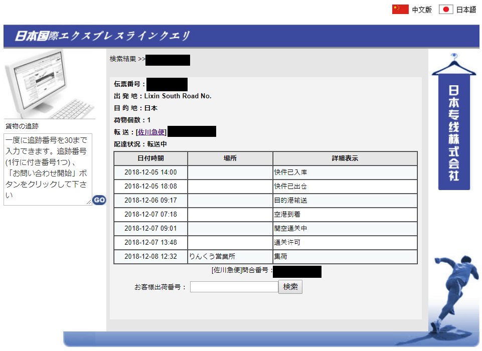 Soifua Maloloina 追跡ページ更新有 1232に佐川のりんくう営業所で集荷 同時に元々登録されていた佐川国内用番号も生き始めた そっちのお届け予定日は空欄のままだけど 配送先営業所も明記 順調に行けば明日配達 Aliexpressのtracking Pageはまだ Soifua Maloloina 追跡ページ更新有 1232に佐川のりんくう営業所で集荷 同時に元々登録されていた佐川国内用番号も生き始めた そっちのお届け予定日は空欄のままだけど 配送先営業所も明記 順調に行けば明日配達 Aliexpressのtracking Pageはまだ