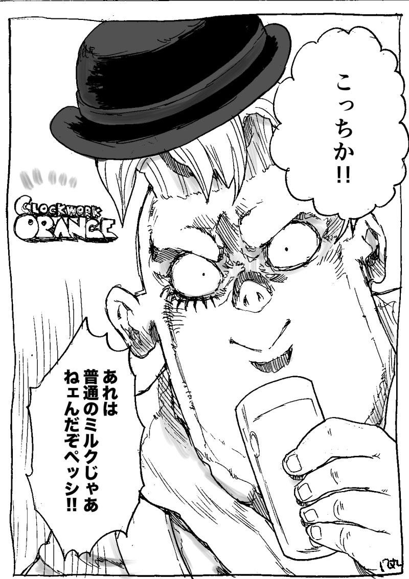 格好よくミルクを飲む方法 