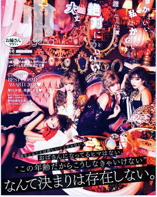 姉ageha 小悪魔ageha etc…54冊 雑誌