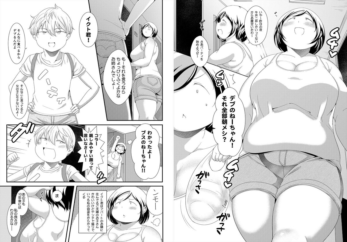 冬コミ新刊は『お隣の地味ぽちゃお姉ちゃん』
地味ぽちゃなお姉ちゃんと生意気ショタのおねショタ本です。
スペースNoは【3日目 西ホールぬ-10b】TKジーザス
通販予約も受付中です! #C95
とら:https://t.co/YFoyrgQg0E
メロン:https://t.co/P7EkB5Qd6G 