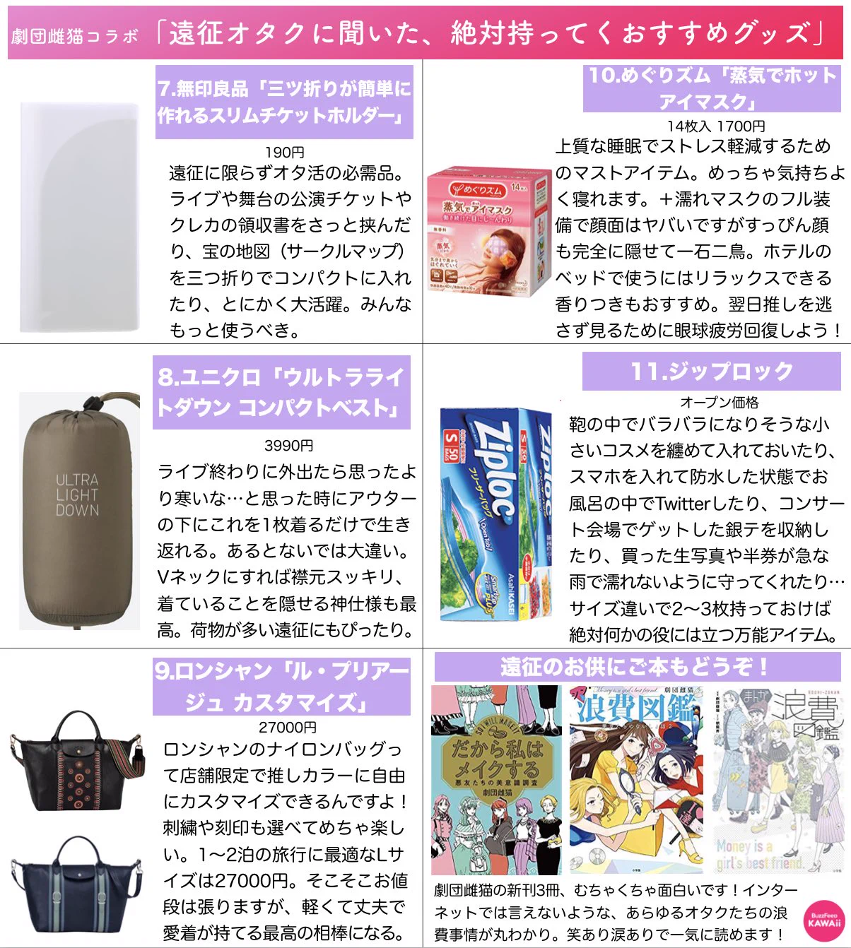 遠征オタク一押しの「旅先に絶対持っていくおすすめグッズ」１１個！！