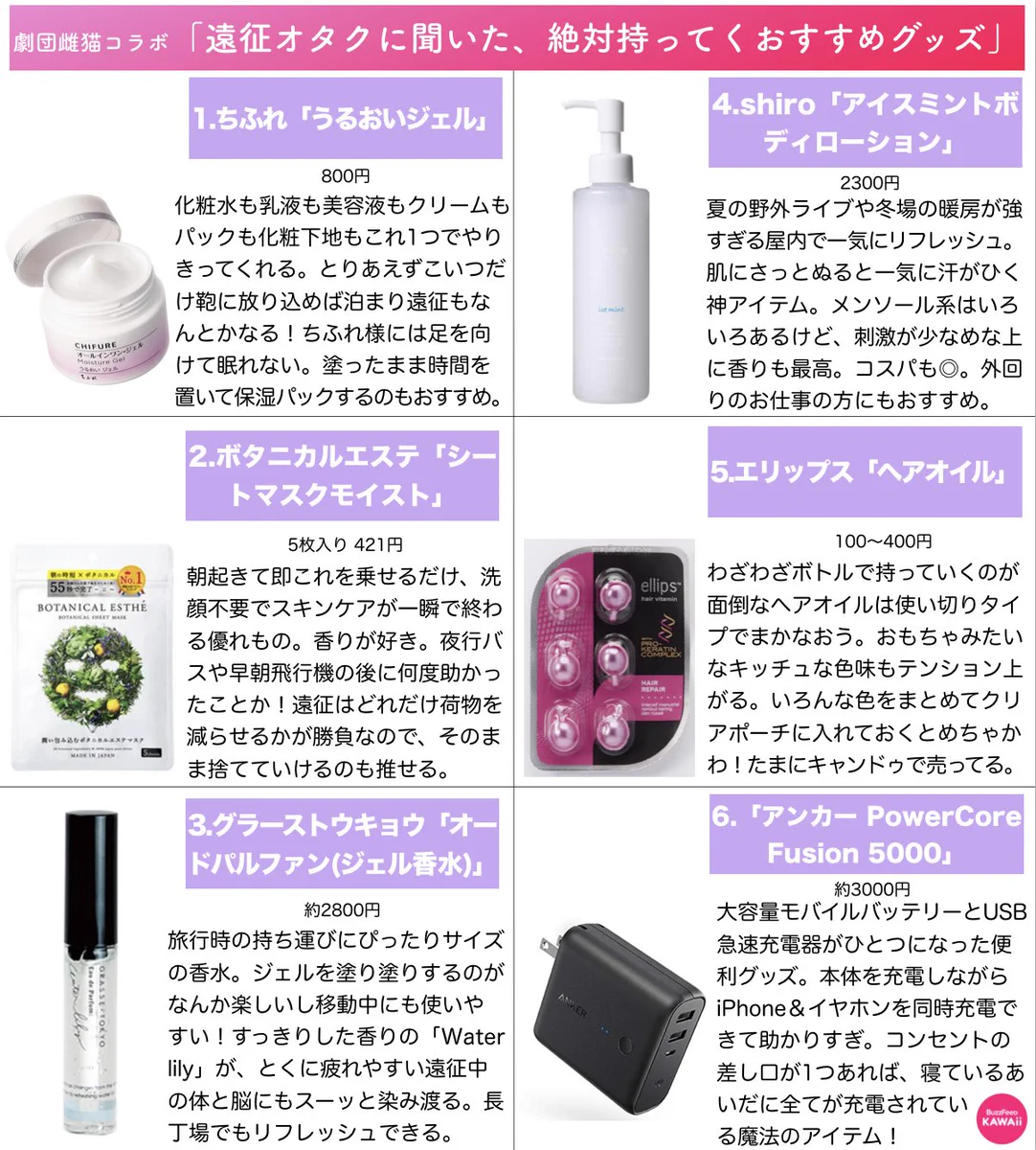 遠征オタク一押しの「旅先に絶対持っていくおすすめグッズ」１１個！！