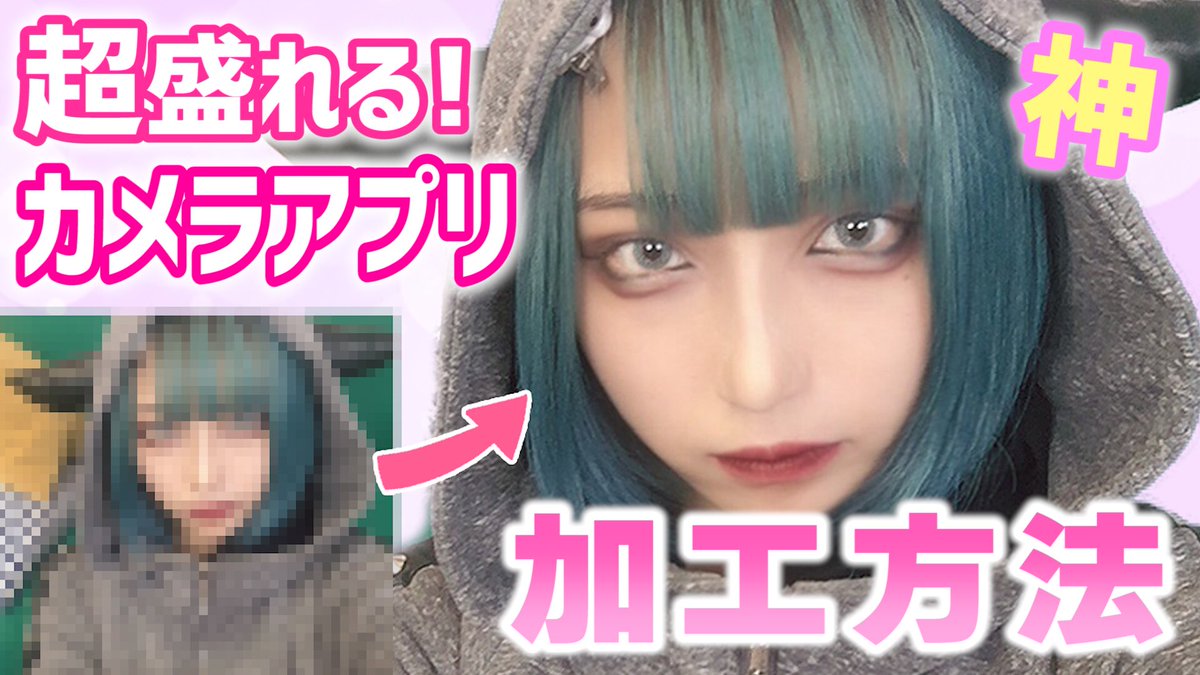 叶と姫乃 加工方法 カメラ 加工アプリ紹介します 叶ver T Co T07q2fp0ks 叶と姫乃 加工方法 カメラ 加工アプリ紹介します 叶ver T Co T07q2fp0ks
