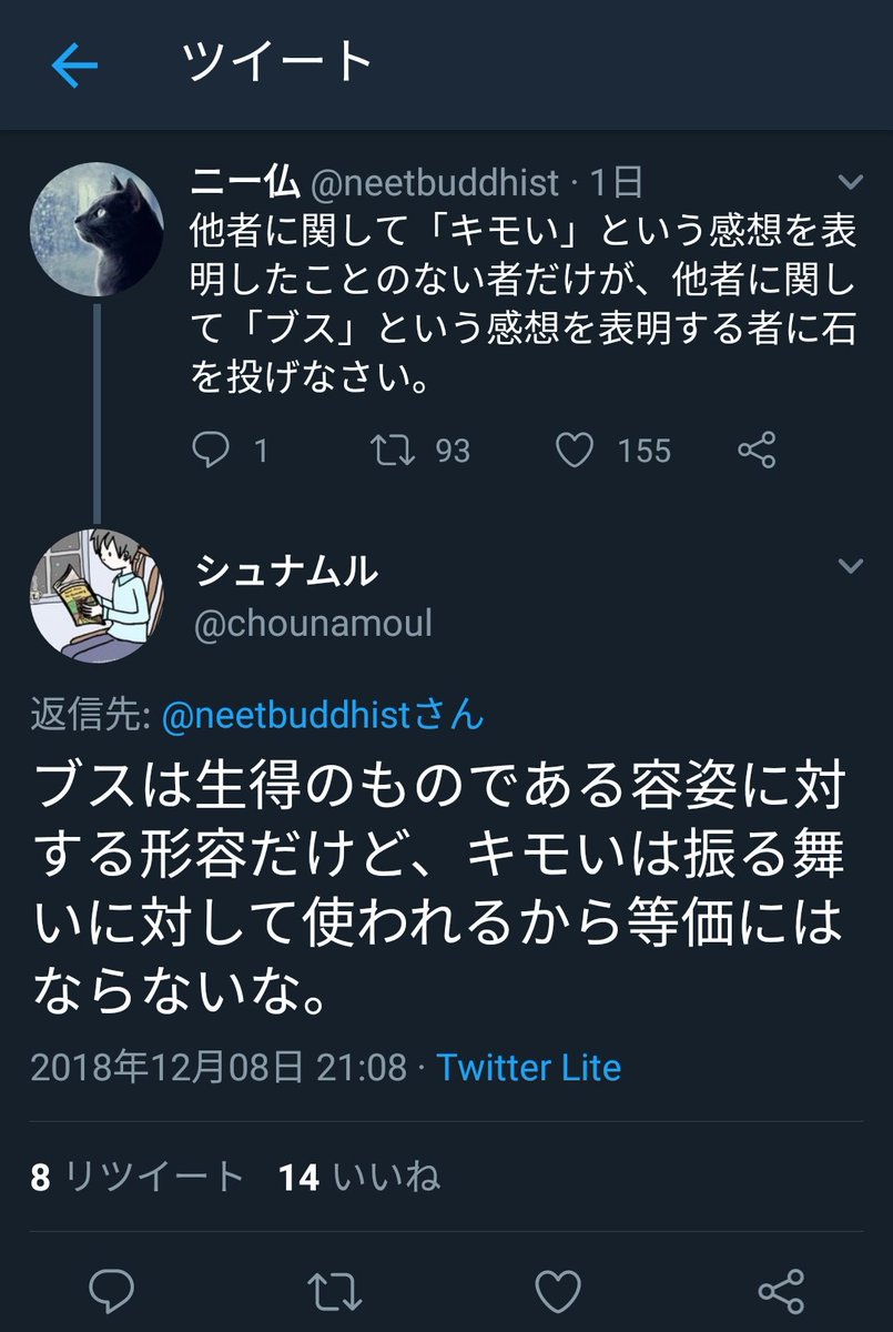 正義の人は石を投げつける Togetter 正義の人は石を投げつける Togetter