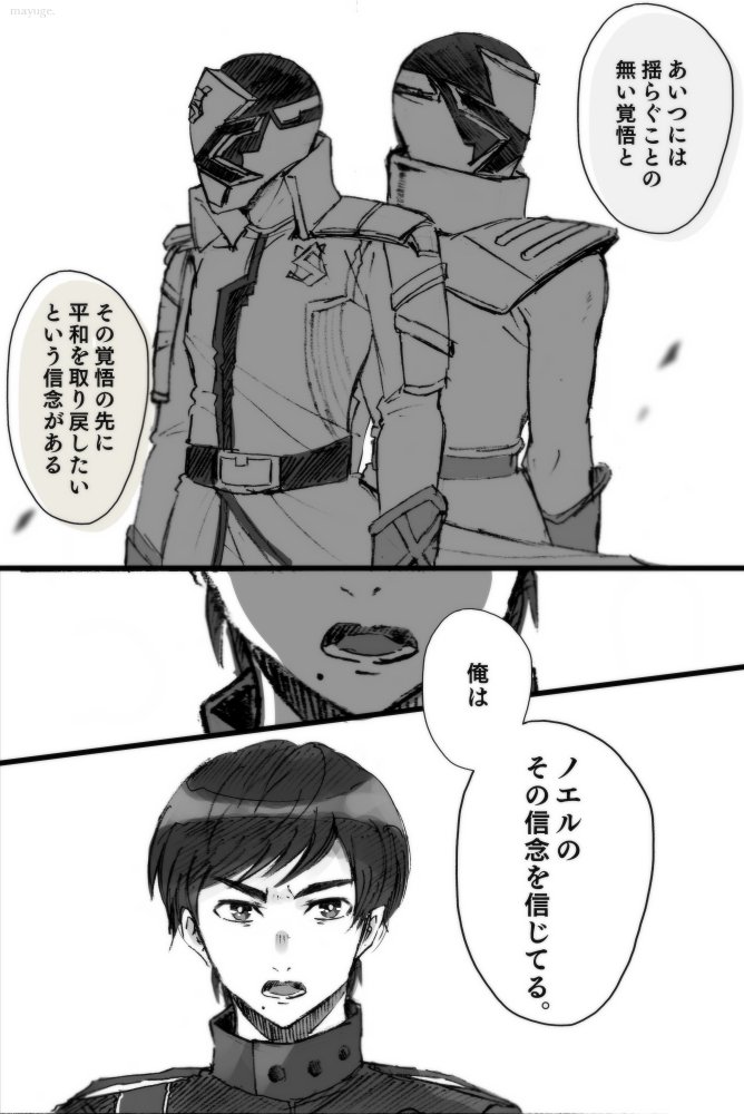 今までの行動や快盗との関わりを持つノエルのことを信じられない悟の気持ちもわかる圭一郎の43話妄想… 