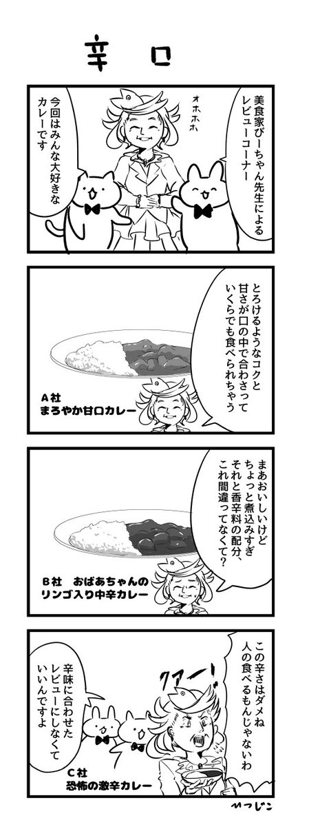 今日の4コマ　辛口　＃1ｈ4ｄ 