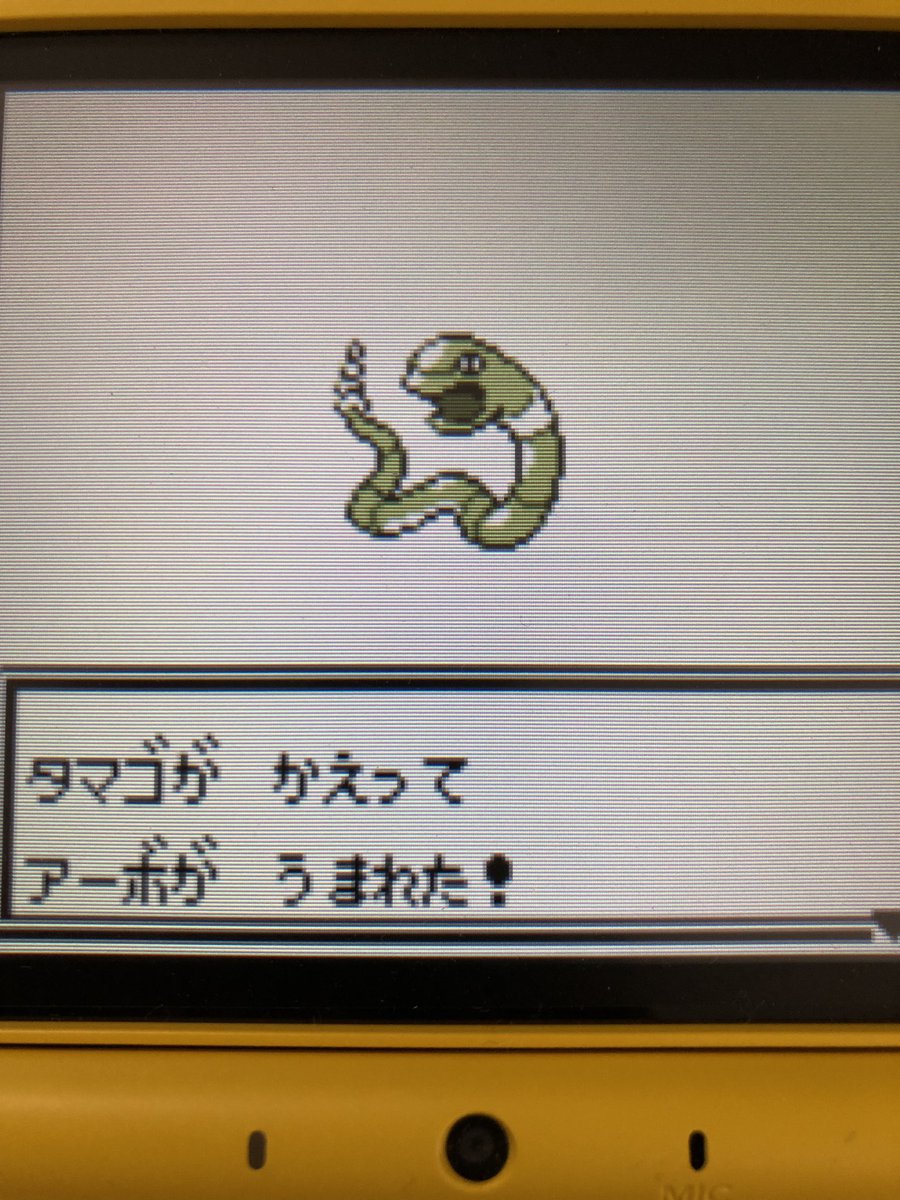 色違いポケモン紹介 Vc産アーボ 自由に生きてあそblog