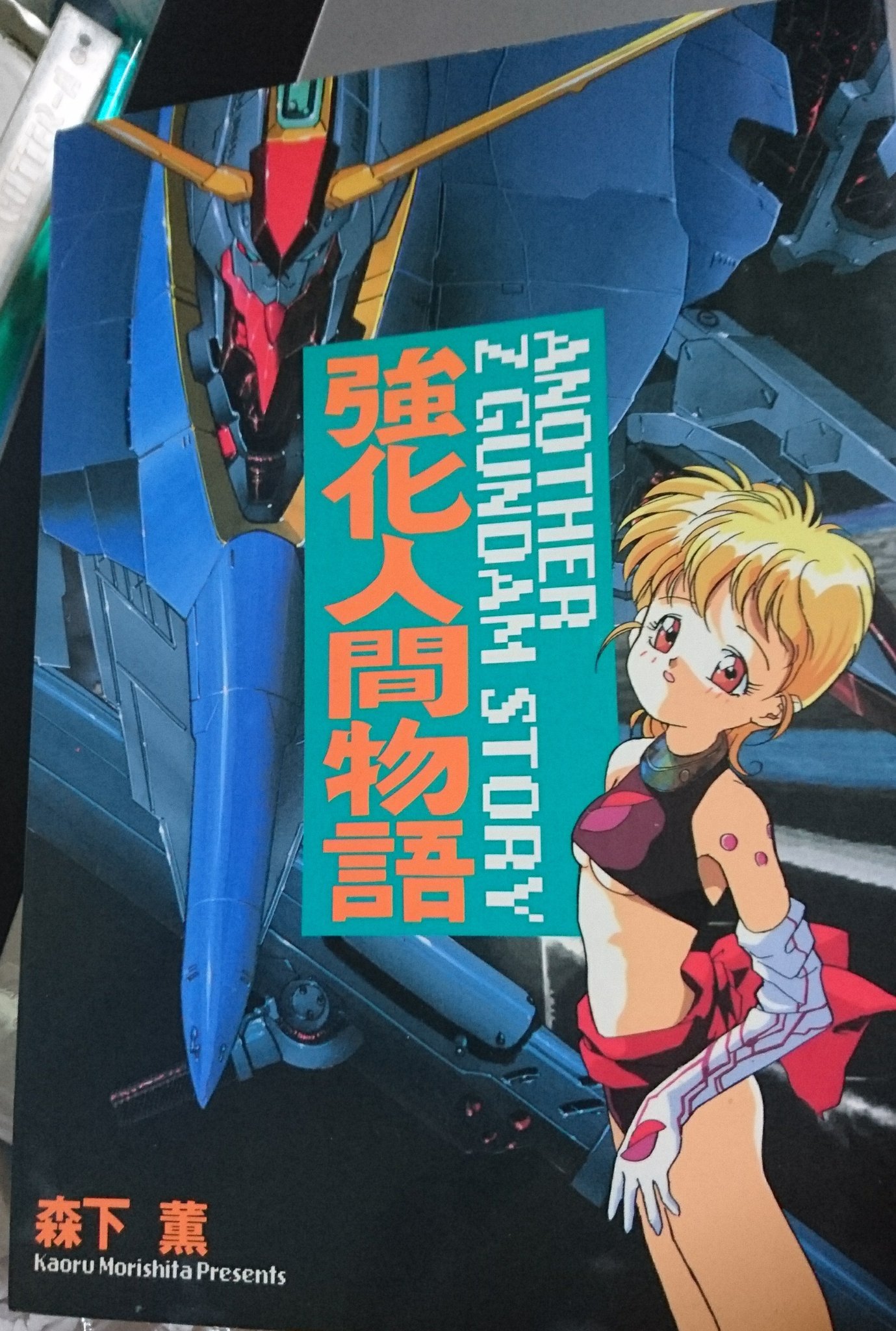 鵺 Di Twitter 明日時間あればナラティブ観に行こう ということで冒頭見たイメージから 強化人間物語 を引っ張り出す ナラティブやユニコーンのnt観はサイバーコミックっぽいなと思ったり ガンダムディフォルティータもアレンジされまくった既存ms 写真3枚目は 鵺 Di Twitter 明日時間あればナラティブ観に行こう ということで冒頭見たイメージから 強化人間物語 を引っ張り出す ナラティブやユニコーンのnt観はサイバーコミックっぽいなと思ったり ガンダムディフォルティータもアレンジされまくった既存ms 写真3枚目は