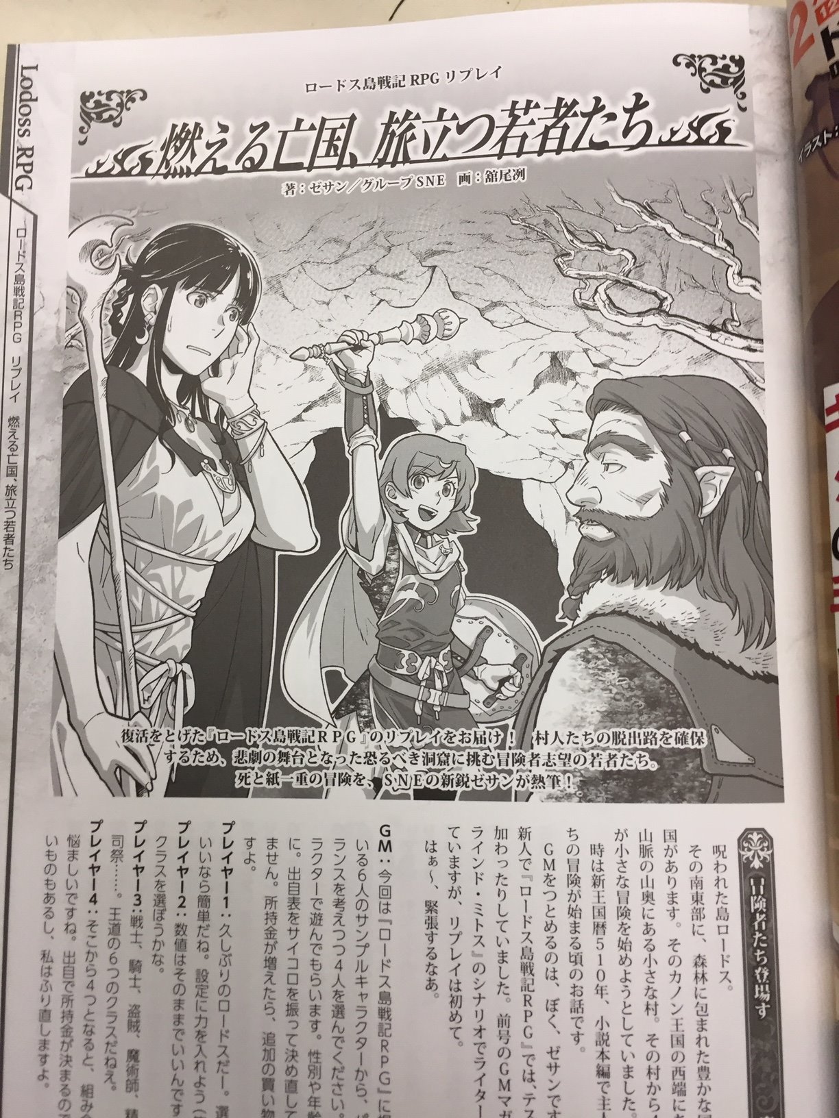 ｇｍウォーロック公式 メイン ロードス島戦記ｒｐｇは スニーカーｇ文庫版 ロードス島 ｒｐｇ をベースにゲームバランスなど様々な調整を行い 英雄戦争時代で遊んでいただけるｔｒｐｇです ｓｎｅの新鋭ゼサン先生執筆のリプレイを飾るイラストは