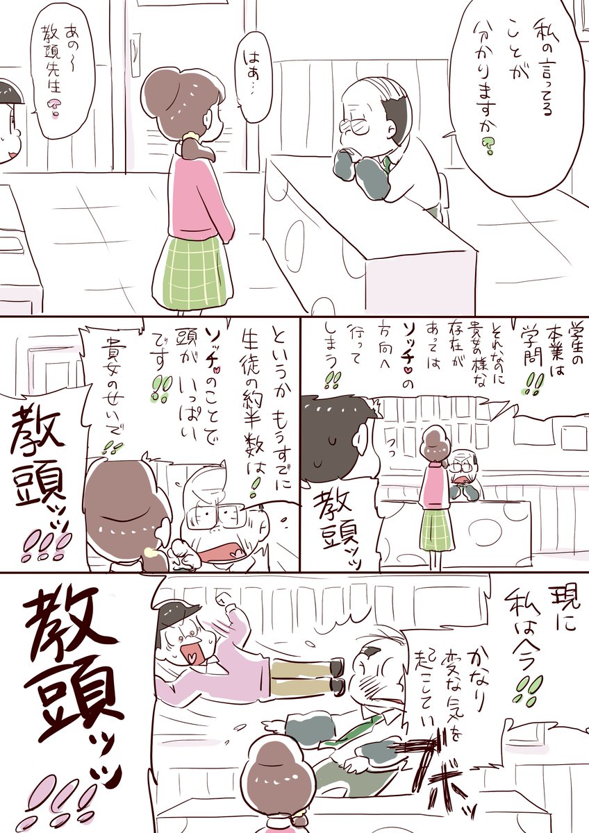 弱井先生「誰が誰でも、おんなじなのよっ」
#気が向いたらかくリクエストボックス
・実は喧嘩最強のトド松
・トド松に助けられて強いことに初めて気付いたトト子
・教師おそ松さんのあれやこれや
・トドトト

※トド→トト、チョロ(松教頭)→トト 