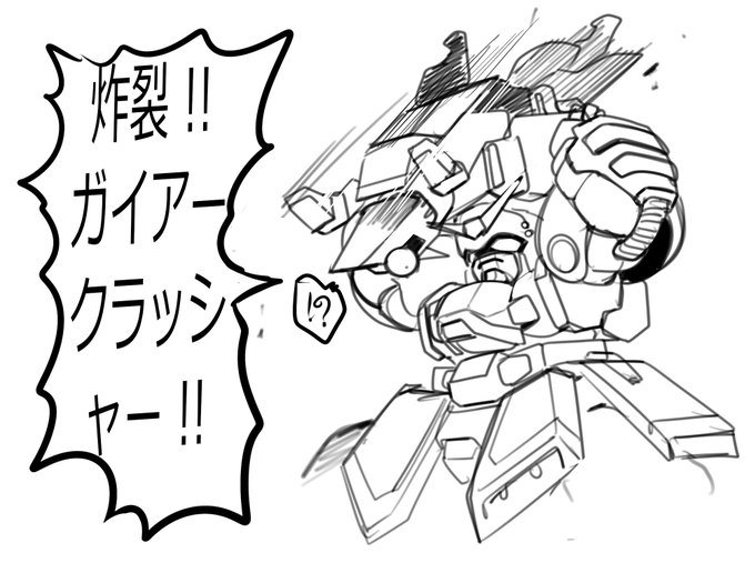 「炸裂ガイアクラッシャー!!」#機動武闘伝Gガンダム 
