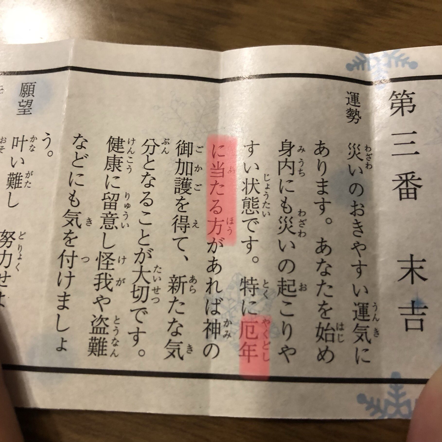 ハチ しかしおみくじ 最初に引いたのが末吉でリアルに今年後厄 あと少しの我慢 で嫌だったので引き直しの中吉 能力の範囲内で解決 いつもそのつもりですけどね 別のも引いたら吉 1枚目写ってないけど 一貫して待ち人はなかなか来ないらしいww 私は誰