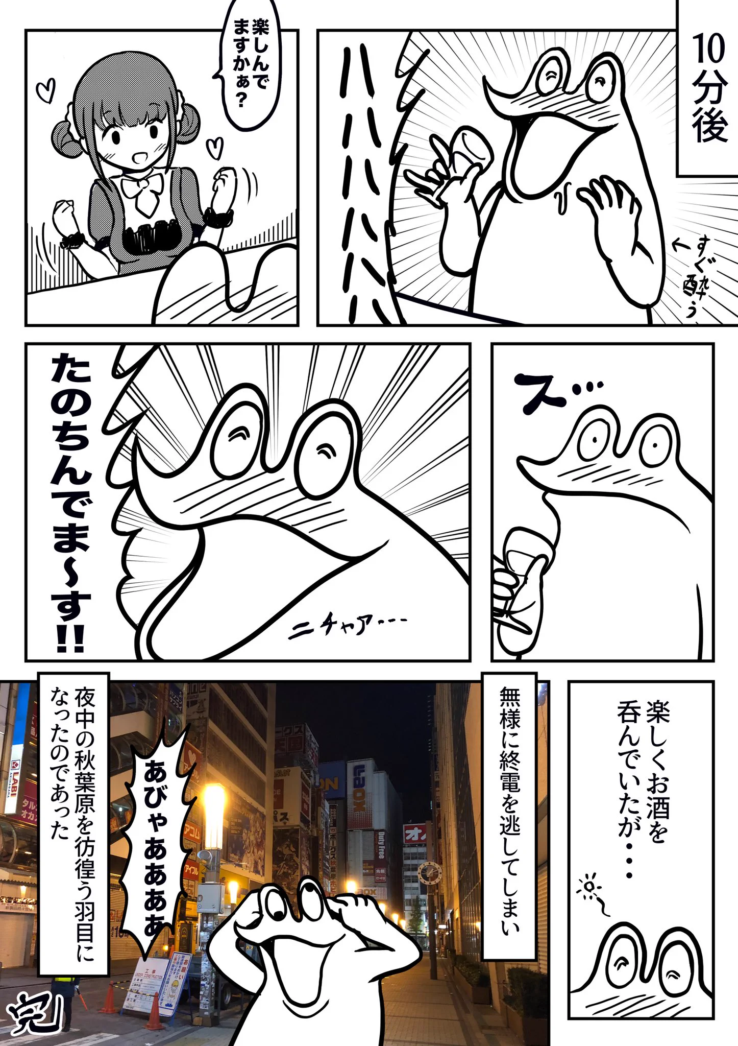さすが秋葉原！なんだか楽しそうwwレポ漫画「オタクがメイドバーに行った話」