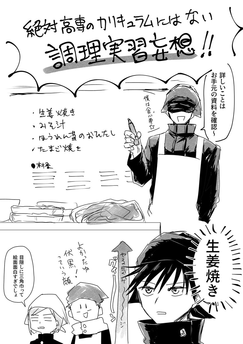絶対高専のカリキュラムにはない調理実習妄想 