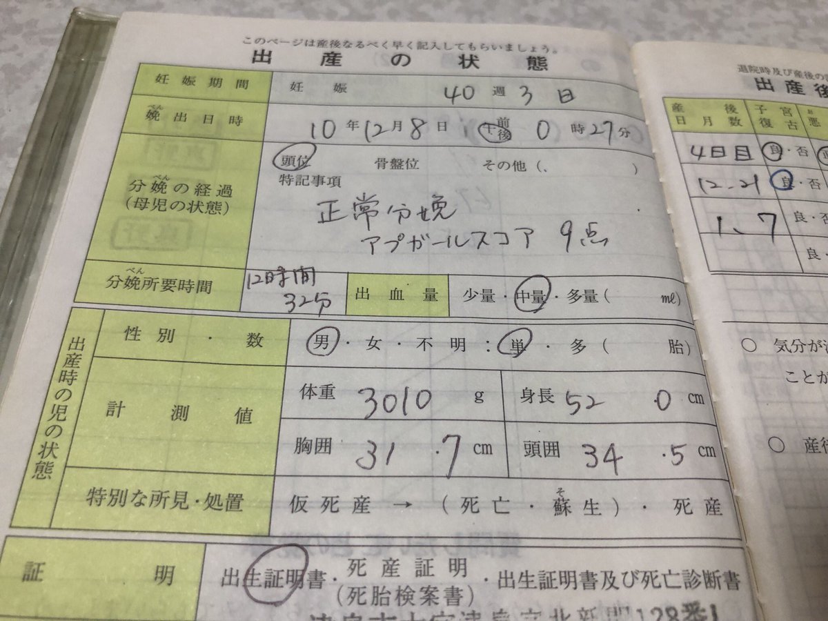 あゆみん در توییتر なんか 母子手帳やら日記やらを引き出しから取り出して見てる なんか やっぱり自分の子供が歳になるって嬉しいね 分娩に12時間もかかったのを思い出す 本人不在だけど もぅ寝てしまおう なんか 坊主もいつかは父親になるんだろうな