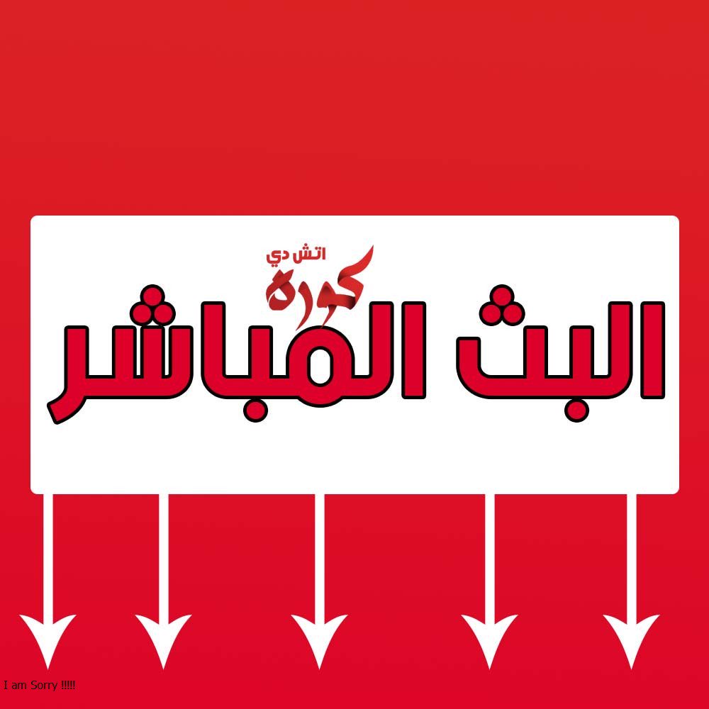 waroudk's tweet photo. online ياحبايب

🏆 | الّدوريّ السّعوّديّ 😍

⚽️ | #الهلُال_النصَر  ✔️

 ⓛⓘⓥⓔ

🛑سيرفرات المشاهدة 📺 ↓↓↓

📍 سيرفر اول  : https://t.co/lOwgwzjfAU

📍 سيرفر ثاني  : https://t.co/qpOVQHNXsZ https://t.co/8Wf6YsPZlX