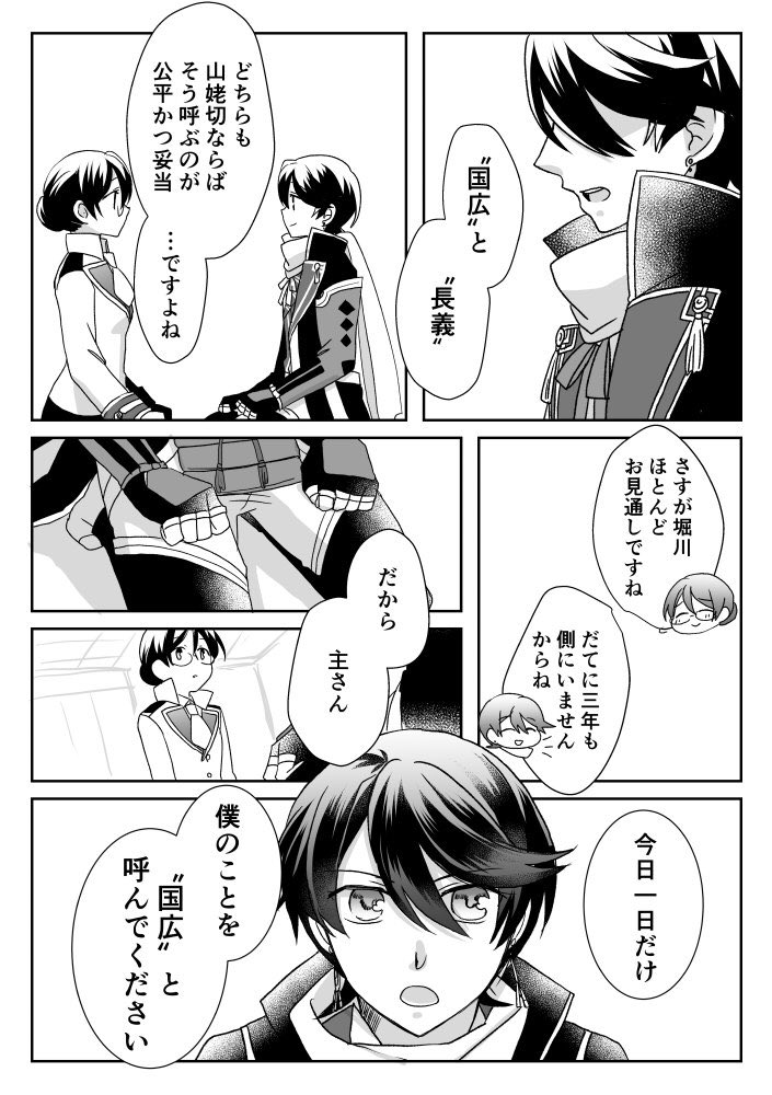 【さにわと堀川国広】
初脇差の矜持と意地

カプというより主従色強め。描きたいとこだけ描いたので続きは出来上がったらまた上げます 