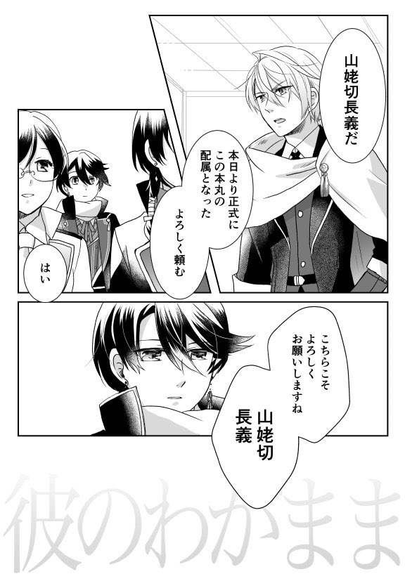 【さにわと堀川国広】
初脇差の矜持と意地

カプというより主従色強め。描きたいとこだけ描いたので続きは出来上がったらまた上げます 