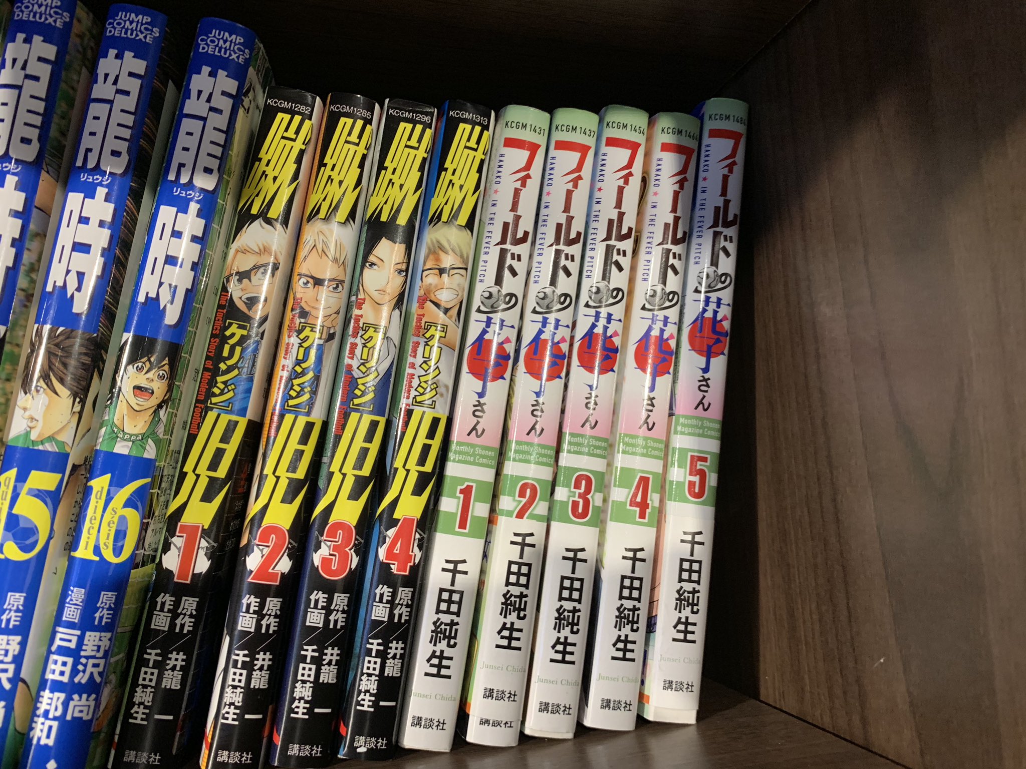 ささゆか 置いていないサッカー漫画はない 同人誌も含めて集めてます とのこと マリノスサポーターの千田純生 先生の漫画 蹴児 ケリンジ と フィールドの花子さん もありましたよ だんどり悪い ワンディエゴ丸 T Co