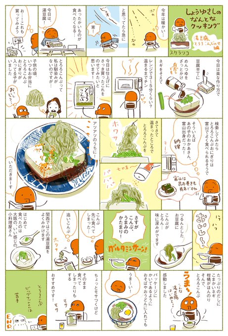 しょうゆさしのなんとなクッキング
湯豆腐、とろろこんぶのせ編
寒い日は湯豆腐が食べたくなります⛄ 