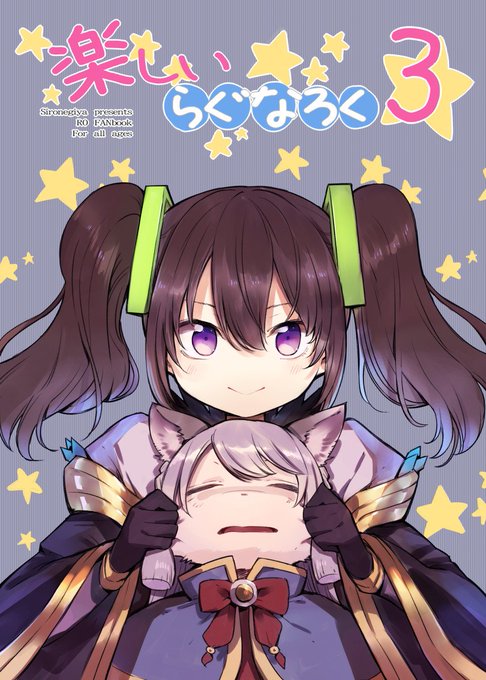 C95 RO 4コマ本表紙😀 #RO 