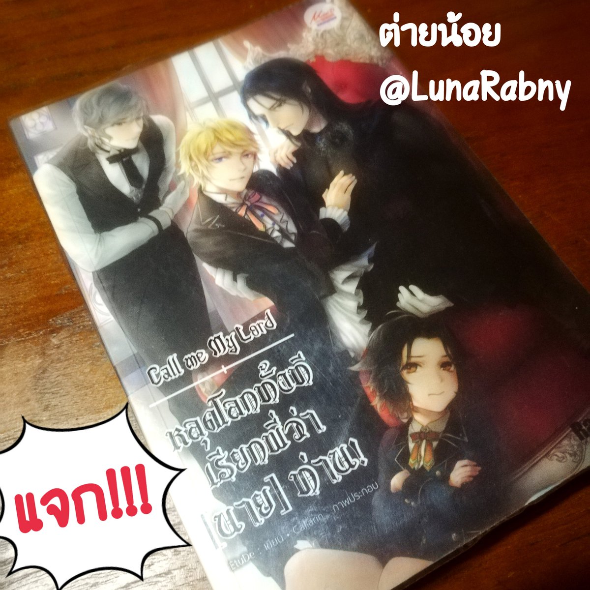 no_nnn1's tweet photo. #แจกนิยายวาย เรื่อง “หลุดโลกทั้งทีเรียกพี่ว่านายท่าน”
💗กติกาคือ RT &amp; FOLLOW เราไว้นะคะ
ระยะเวลาเข้าร่วม วันนี้ - 15 ธ.ค 
  ประกาศผลวันที่ 16 ธ.ค เวลา 21.00น.
#นิยายวาย #นิยายวายมือสอง #แนะนำนิยายวาย https://t.co/ObLpvR2Av7