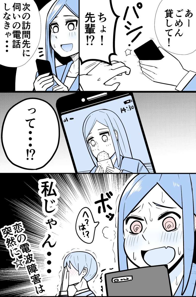 創作漫画「電波障害があった日」

スマホの貸し借りには注意しましょう 