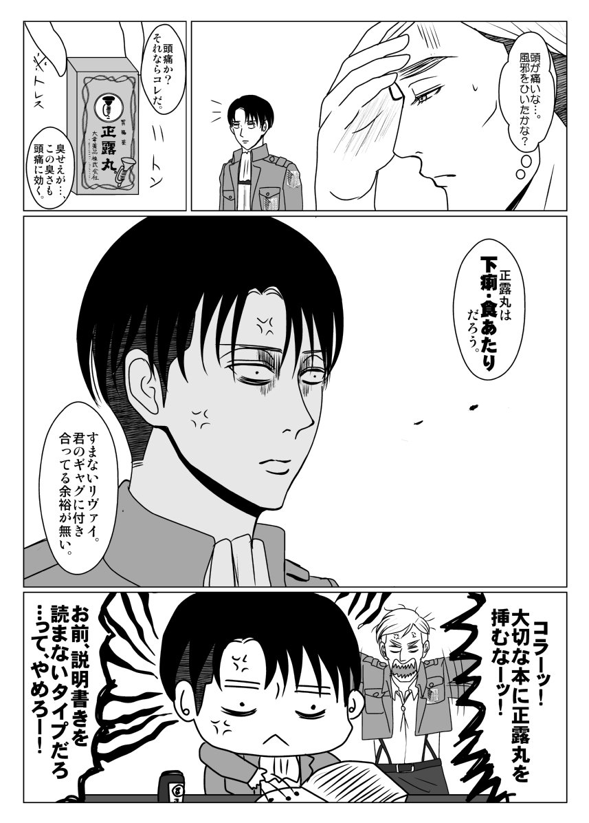 進撃の異常つうか変態 Meyo1112 さんの漫画 作目 ツイコミ 仮