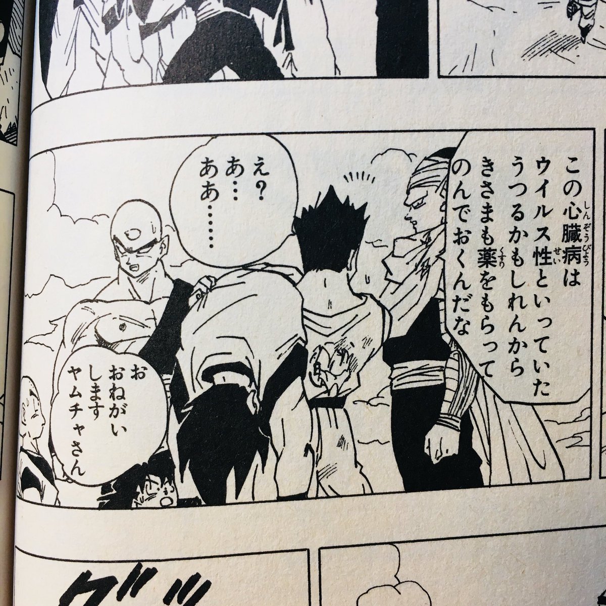 藤岡拓太郎 No Twitter ドラゴンボールを読み返している ピッコロは気を許した相手にも きさま と言う