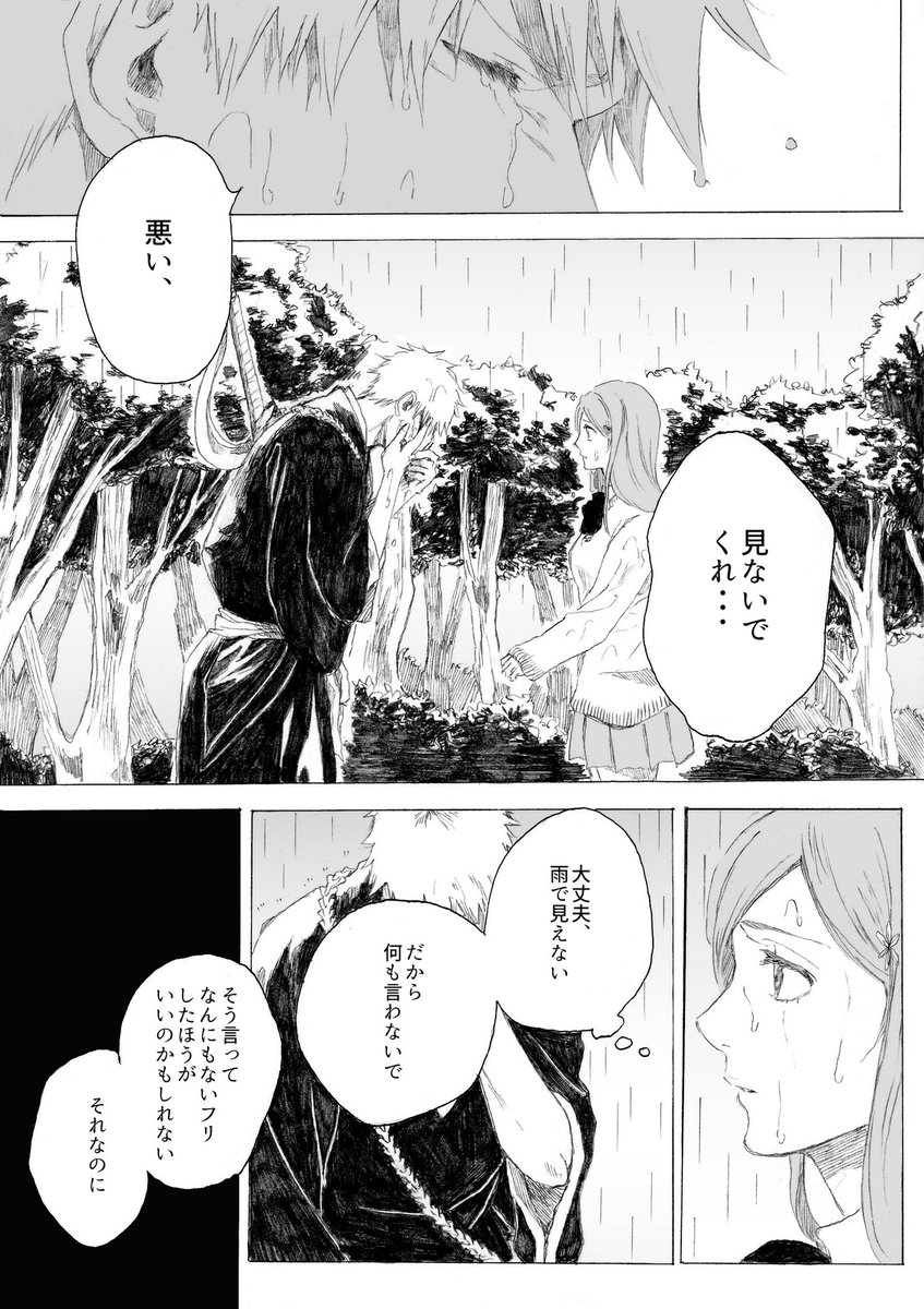 一織 
 「強がり」 