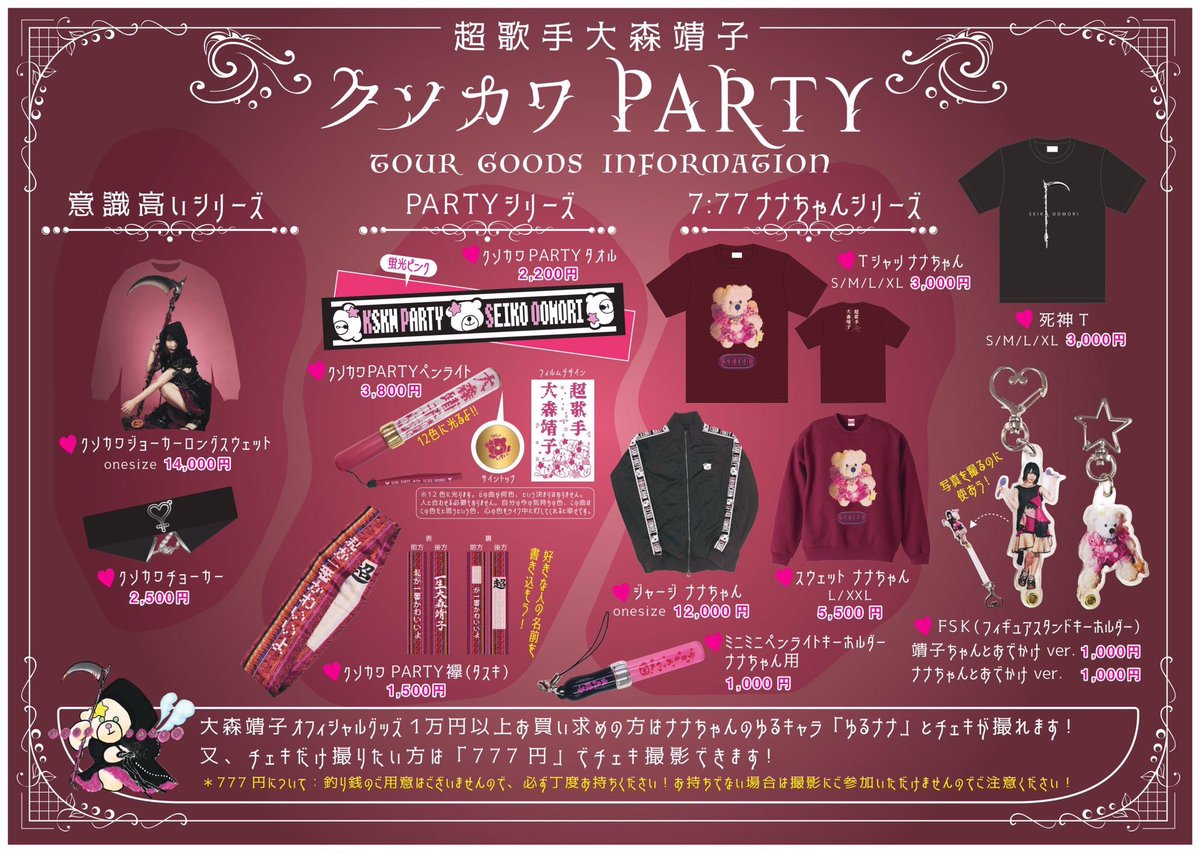 【値下げ・別売り⭕️】大森靖子 クソカワPARTY ペンライト 値下げ・別売り⭕️】大森靖子 クソカワPARTY ペンライト 値下げ