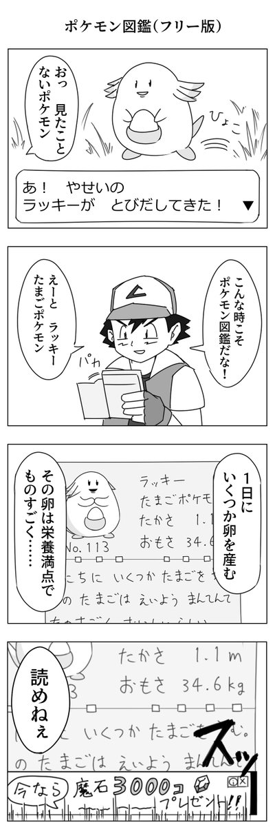 ポケモン図鑑（フリー版） 