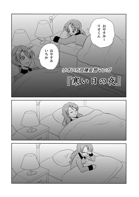 リオいち を含むマンガ一覧 2ページ ツイコミ 仮