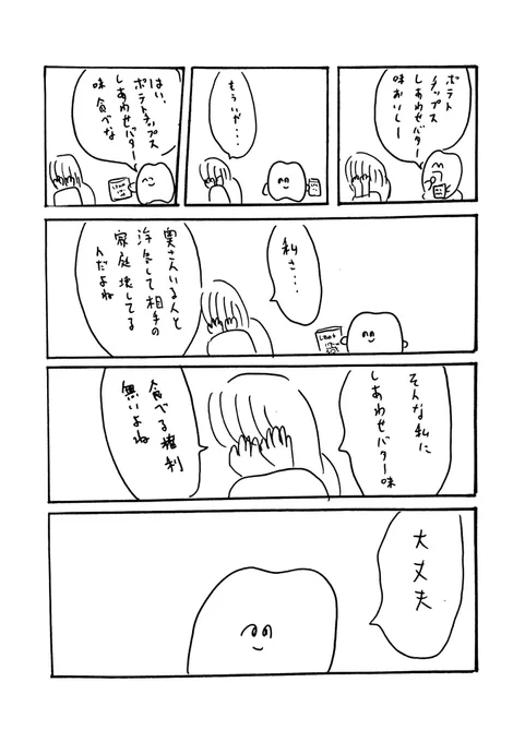 ポテトチップスしあわせバター味 
