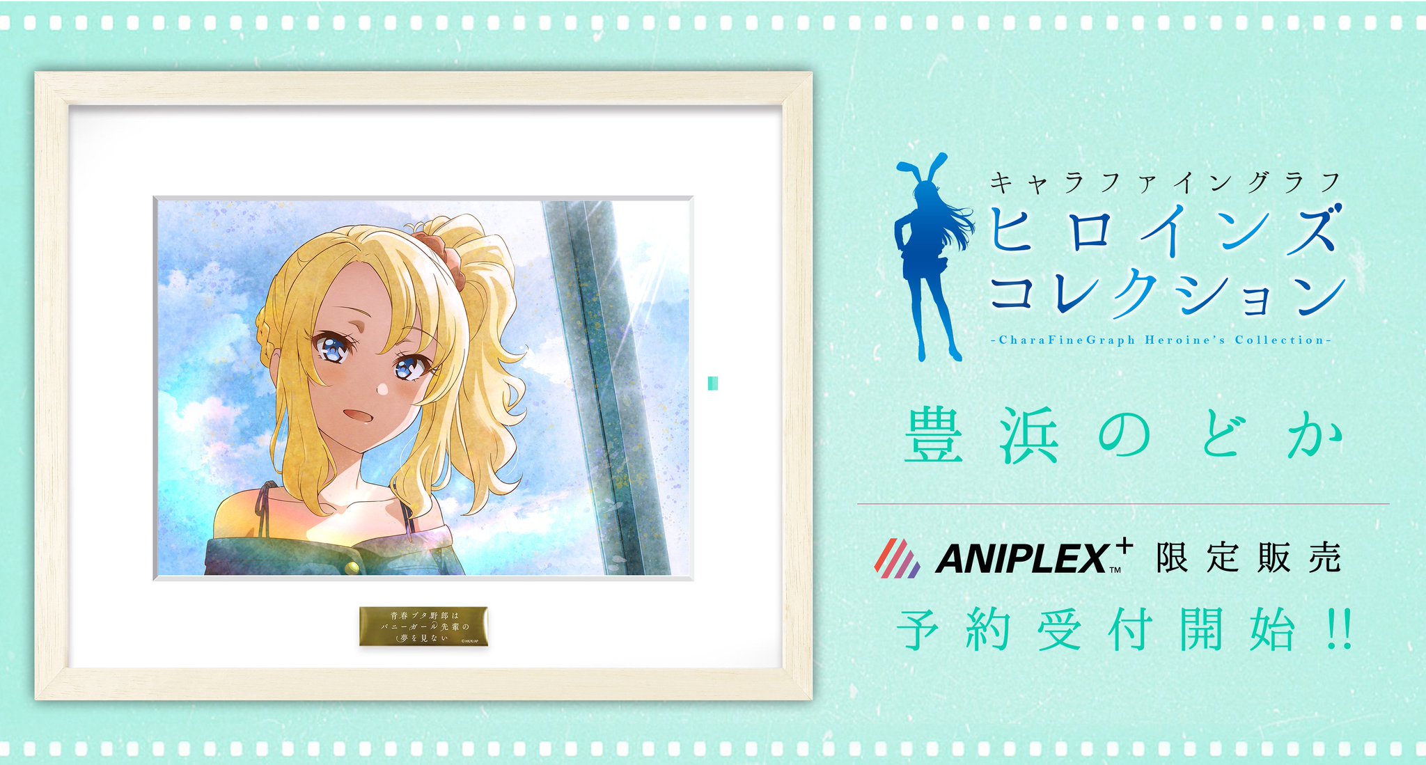 青ブタ 桜島麻衣 豊浜のどか キャラファイングラフ