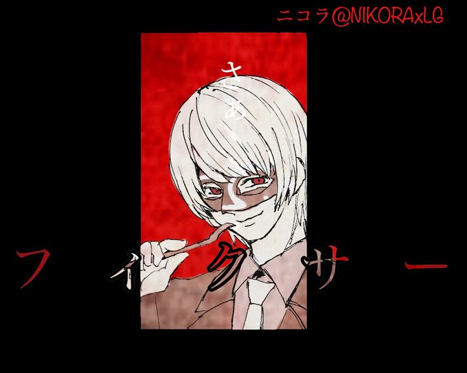 公式 フィクサー イラスト Jpblopixthy0i