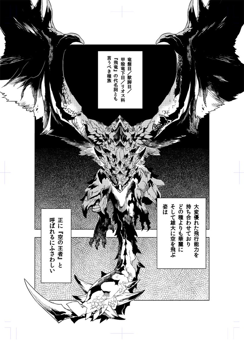 布施龍太 過去漫画リオレウスまとめ モンハン T Co Eahn4cwrbb Twitter 布施龍太 過去漫画リオレウスまとめ モンハン T Co Eahn4cwrbb Twitter