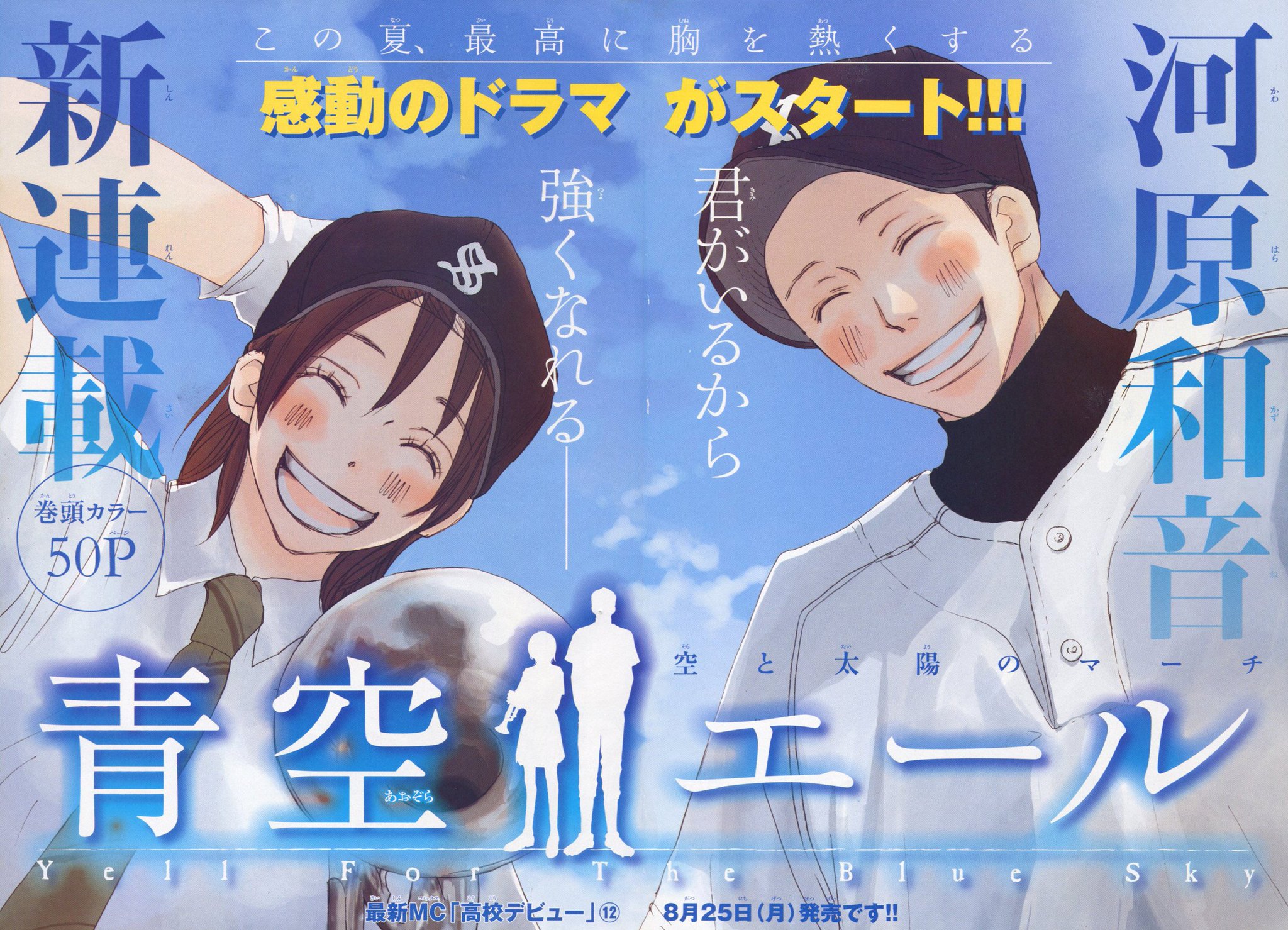 Toxsomi 青空エール 1 河原和音 Toxsomi 青空エール 1 河原和音