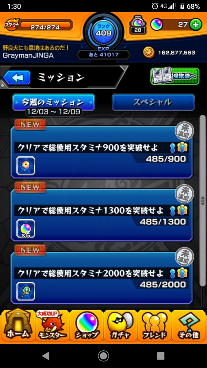 今週のミッション