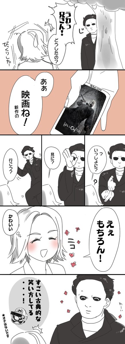 Tou 8 15洋ゲーフェス マイロリお漫画描きました マイケルとローリーが可愛いだけの世界 Dbd Deadbydaylight