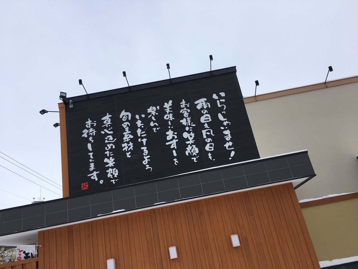 圧倒的に多くの方におすすめいただいた回転寿司トリトン、たしかに…ヤバかった…明日も行きたい…旨…旨…
蜂谷くんと番場さんとトリトン氏（？）と現地の写真です 