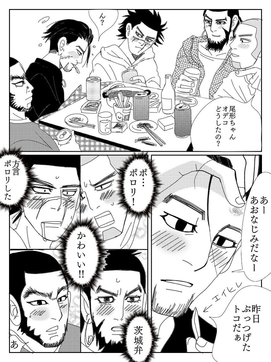 パナコ 二等卒 Twitterissa かねもつさん Jb Zup25o2 と話していた酔って出ちゃった尾形の茨城弁の話を描きました 忘年会シーズンっすな