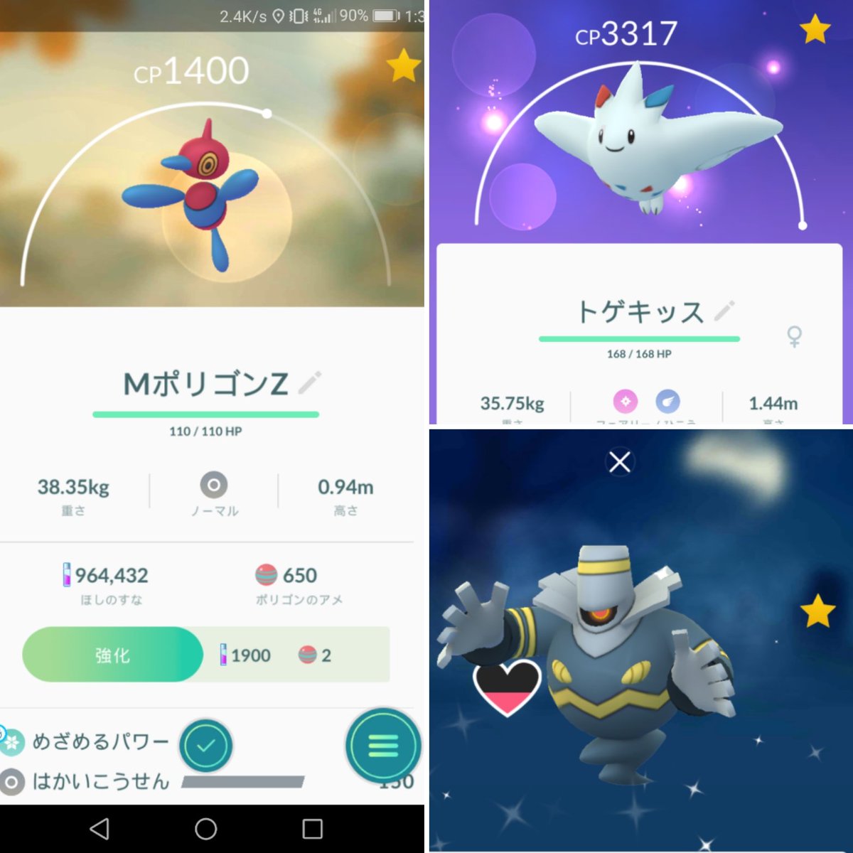 Hera En Twitter ってことで 進化三体目はポリゴンzにしてみた 笑 ポケモンgo ポリゴンz シンオウの石