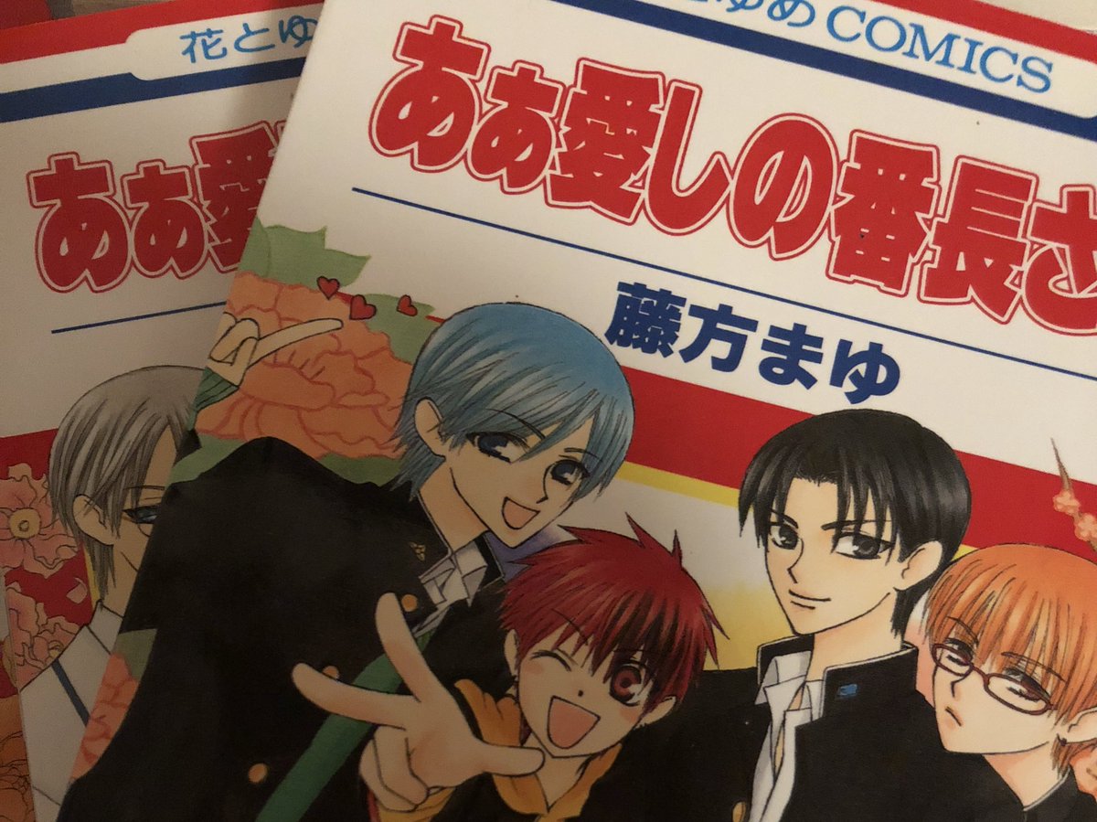 あぁ愛しの番長さま あぁ愛しの番長さま