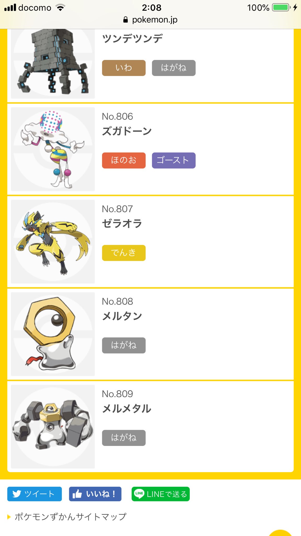 Yuyu ポケモンdqウマ ポケモン図鑑を調べてみたらメルタンとメルメタルがゼラオラの後ろにいた メルタン とメルメタルは現在usumから引き継げないポケモンgo及びピカブイ限定なので 恐らくusum及びピカブイから引き継げるであろう第8世代が出るまでは全て