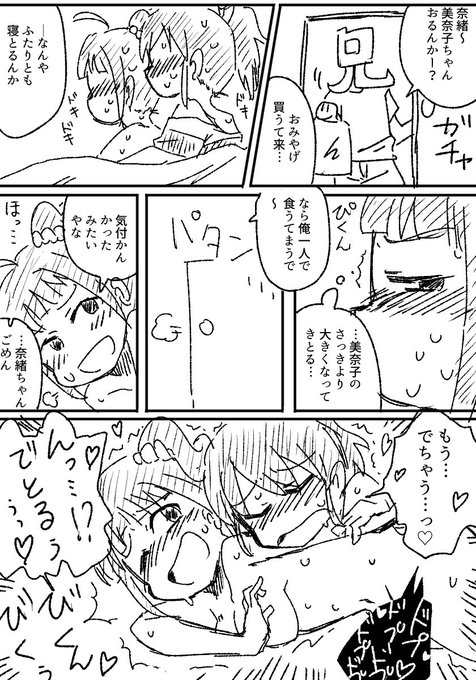 (ふたなり)某所の怪文書をもとに描いたもの
奈緒が美奈子を家に連れ込んでよろしくしてたところに奈緒兄が帰ってきたから慌てて二人で毛布被って寝たフリするみななお
#ミリエロ 