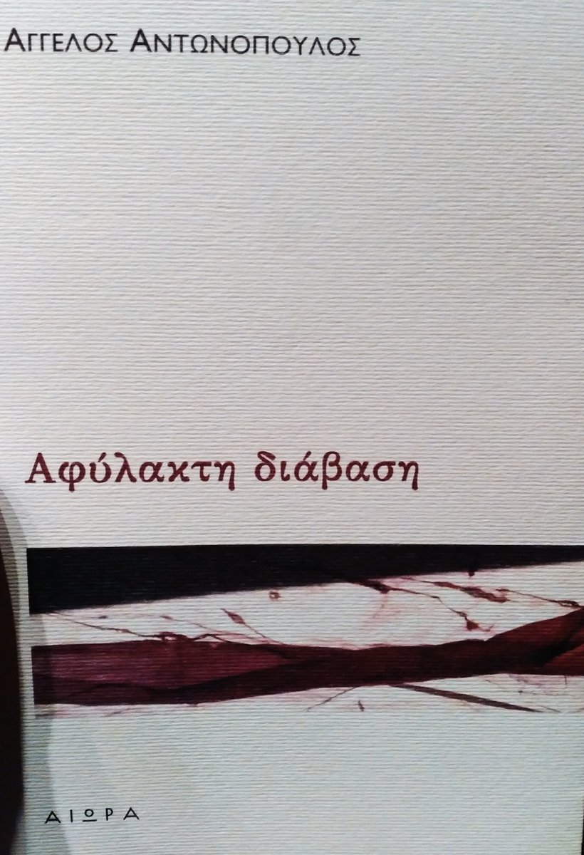 #diavazoselides #poetry #nakasbookhouse #diavazo #vivlio