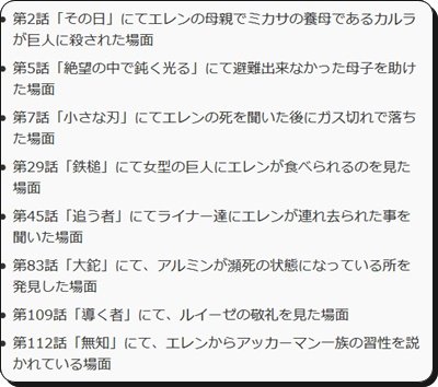 アース 進撃の考察管理人 Twitterissa これまでミカサの頭痛が登場した場面一覧を上げておきます みなさんの考察材料になれば 管理人アースも この辺りから考察して行こうかな Shingeki 進撃の巨人